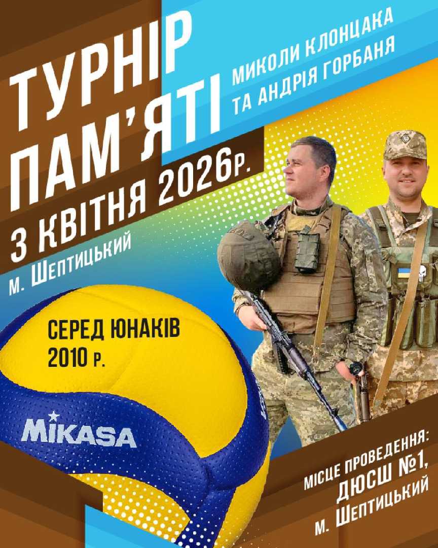 У ДЮСШ№1 відбудеться турнір пам’яті Героїв Миколи Клонцака та Андрія Горбаня.