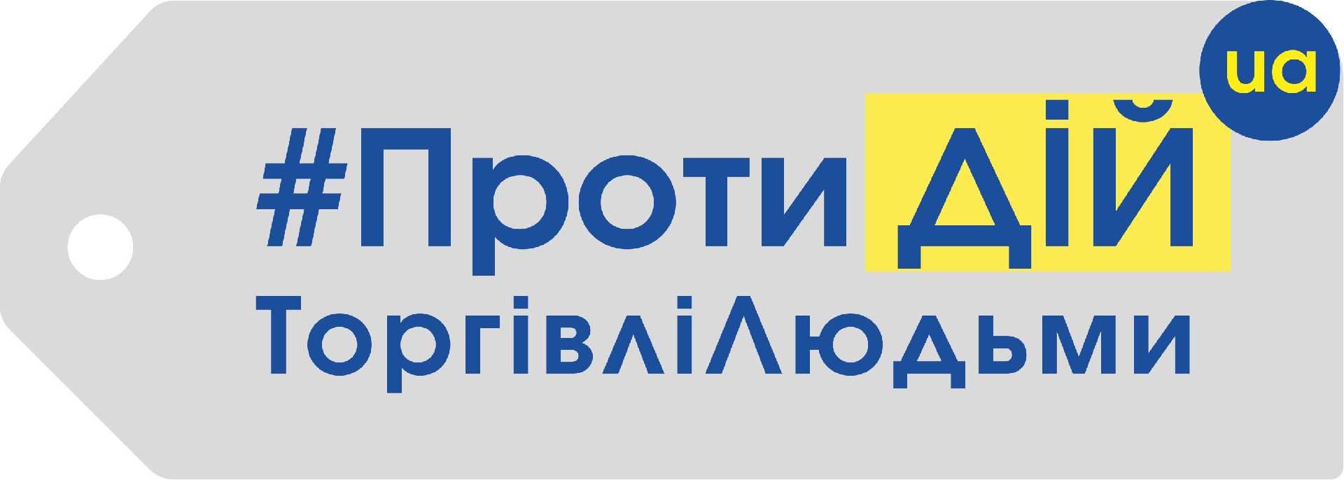 30 липня – Всесвітній день боротьби  з торгівлею людьми