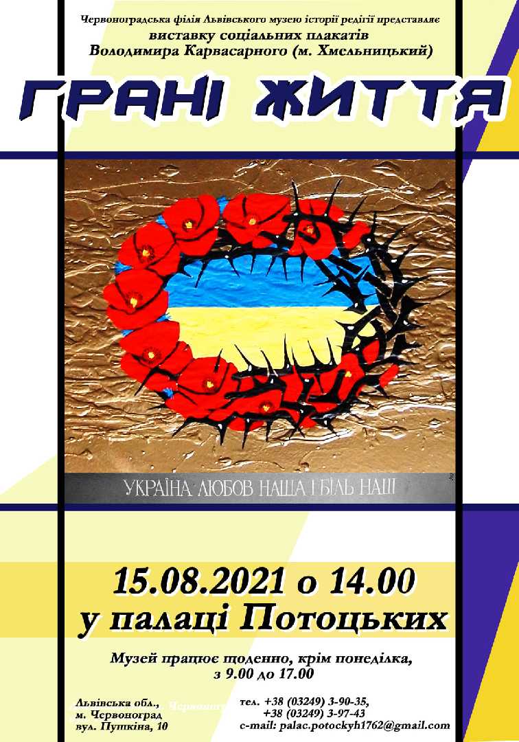 У Музеї історії релігії - виставка