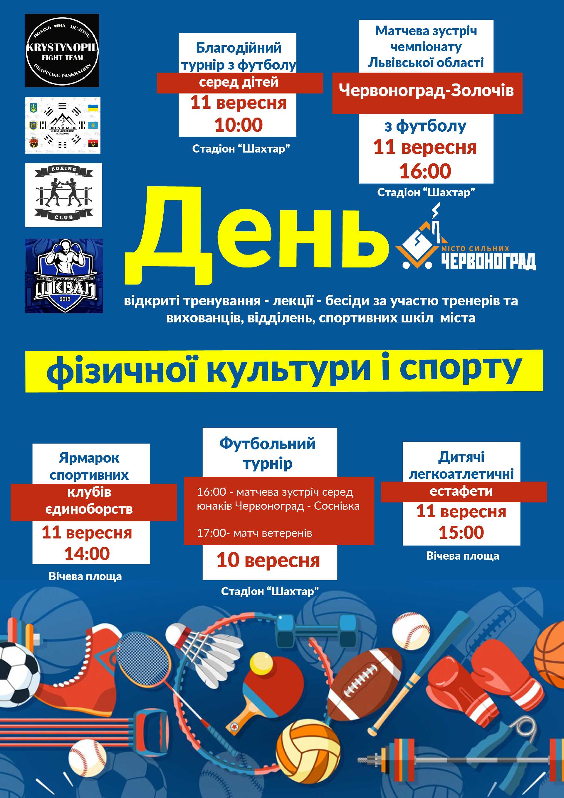 День фізичної культури і спорту у Червонограді!