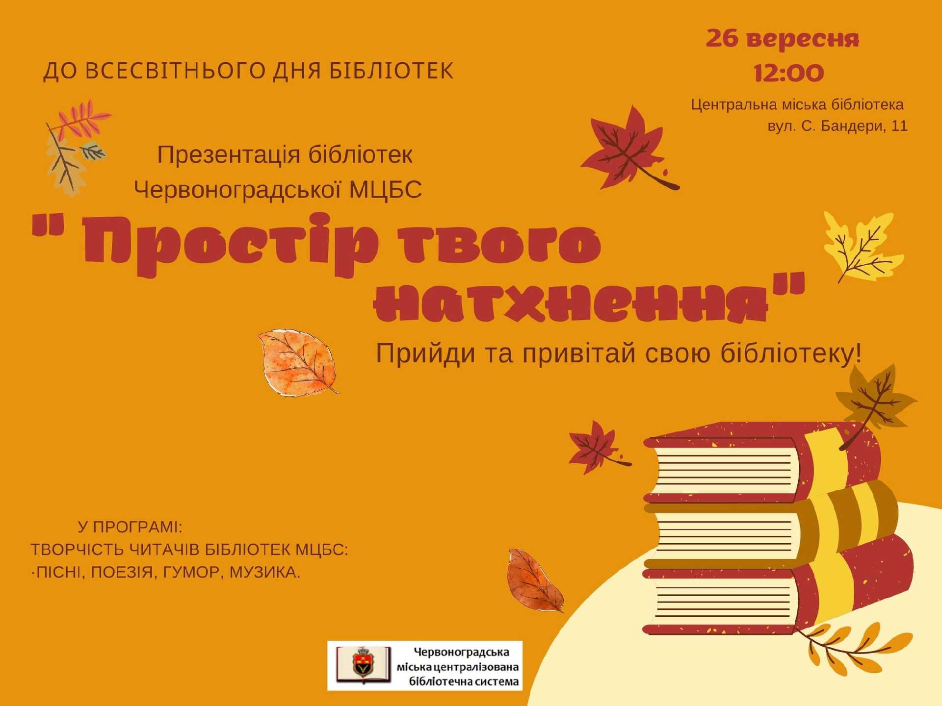 Привітай бібліотеку зі святом!