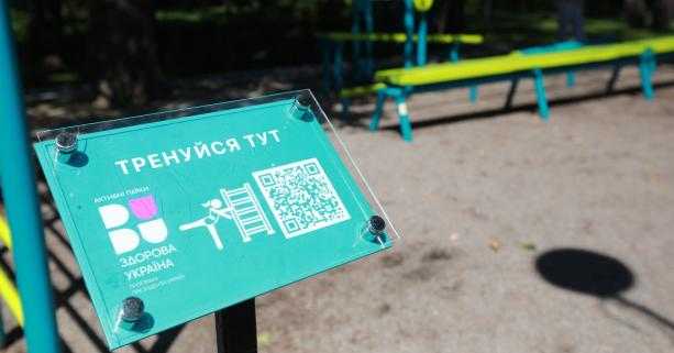 В Червонограді незабаром з’явиться спортивна локація з QR-кодами