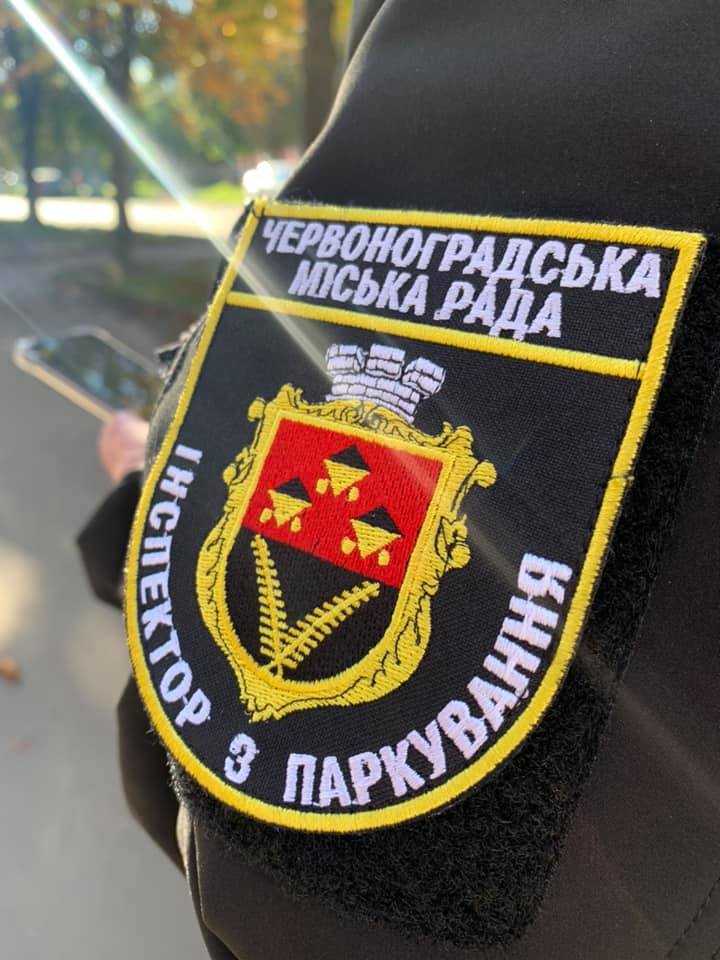 Гаряча лінія інспекторів з паркування Червоноградської міської ради: