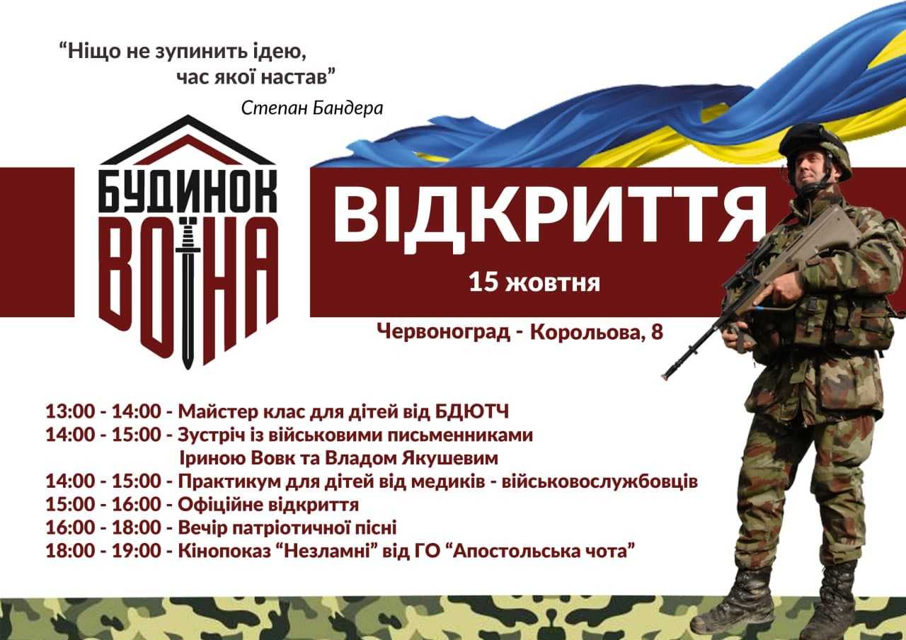 У Червонограді відкриють Будинок воїна