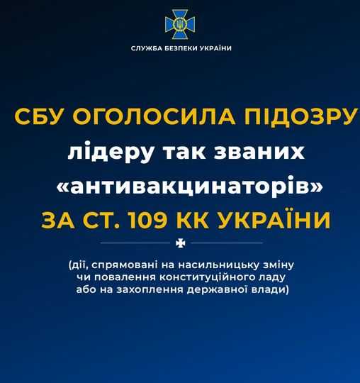 СБУ блокувала деструктивну діяльність антукраїнської мережі