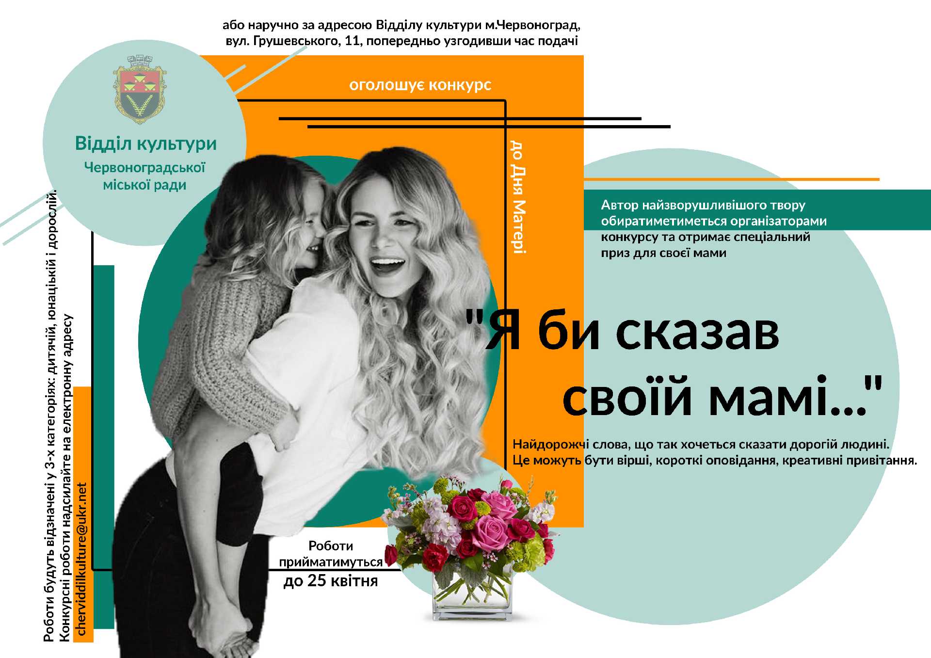 Я би сказав своїй мамі...