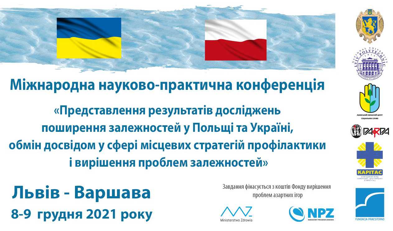 Вивчення проблематики, запобігання та розв’язання проблем залежностей