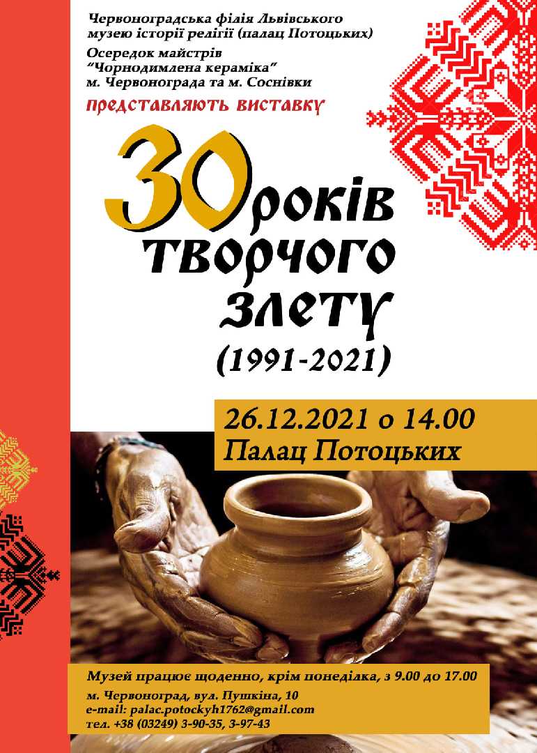 Червоноградському осередку керамістів - 30!