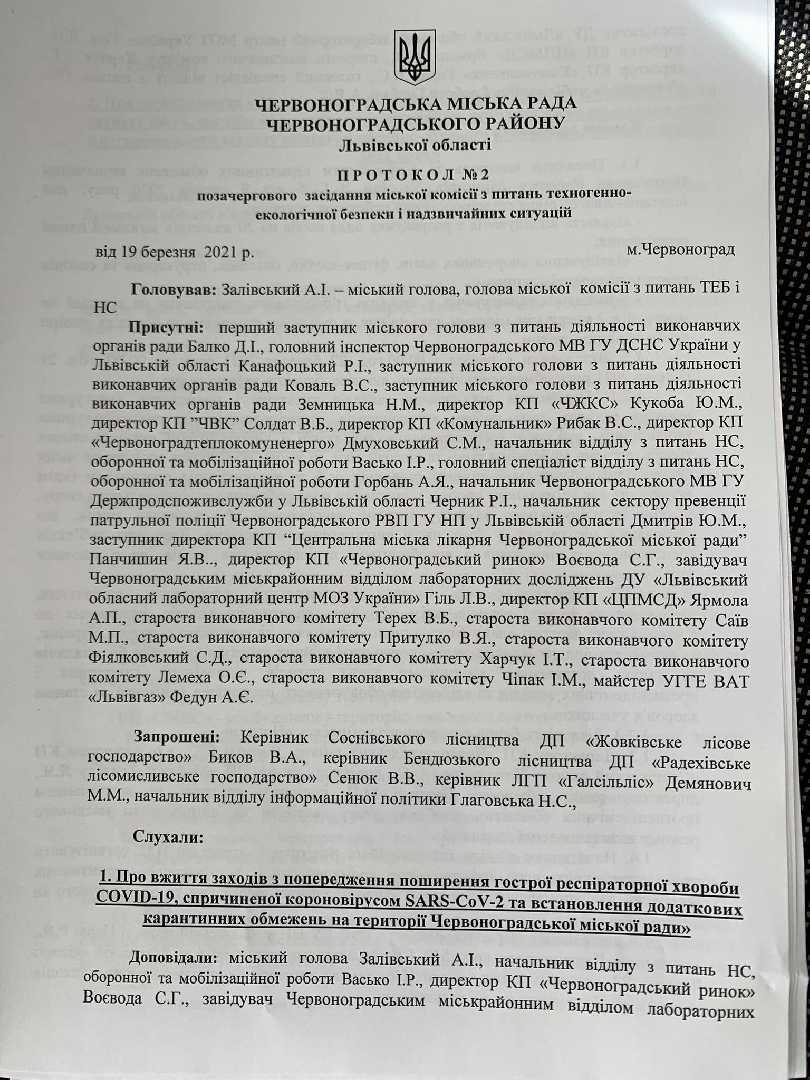 Міська комісія ТЕБ і НС оприлюднила протокол засідання 