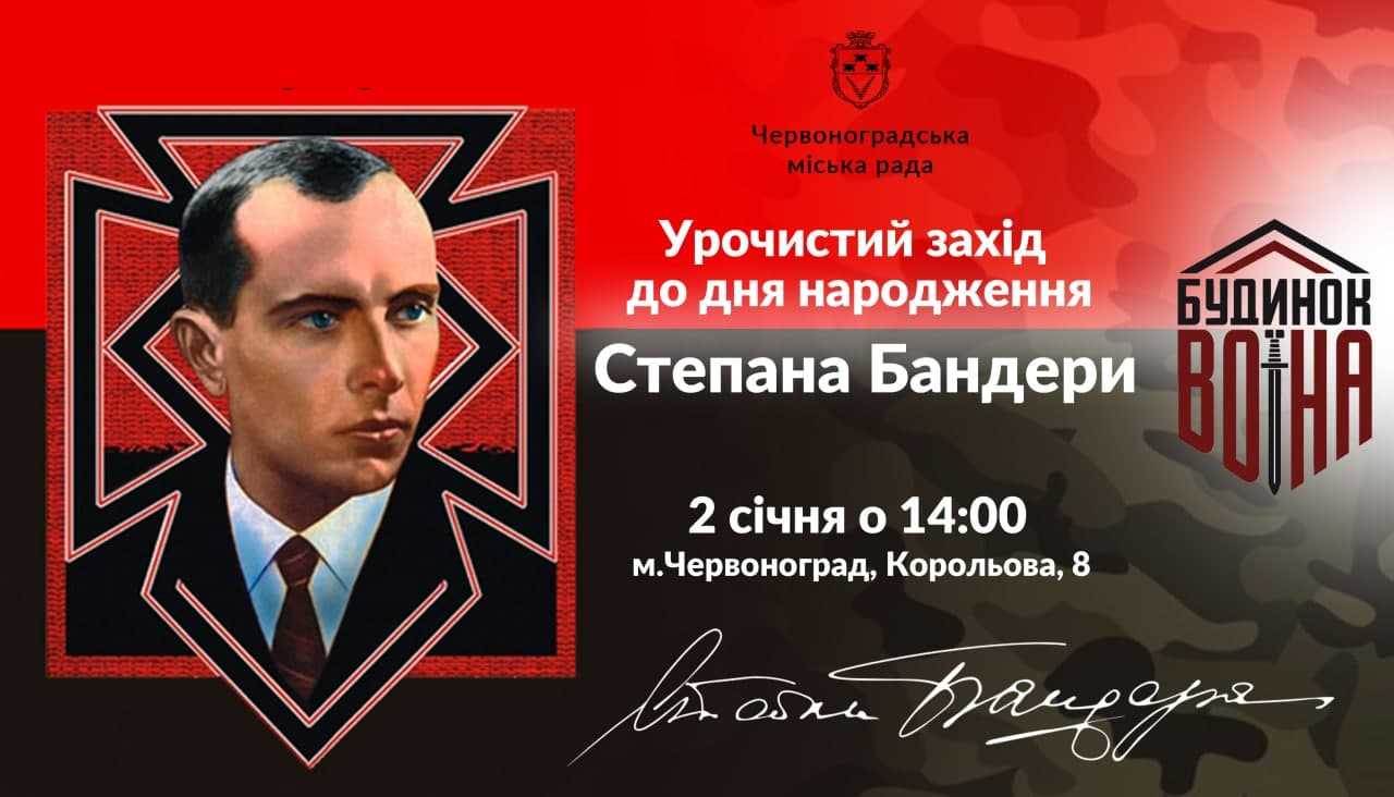 Будинок воїна запрошує усіх на відзначення дня народження Степана Бандери