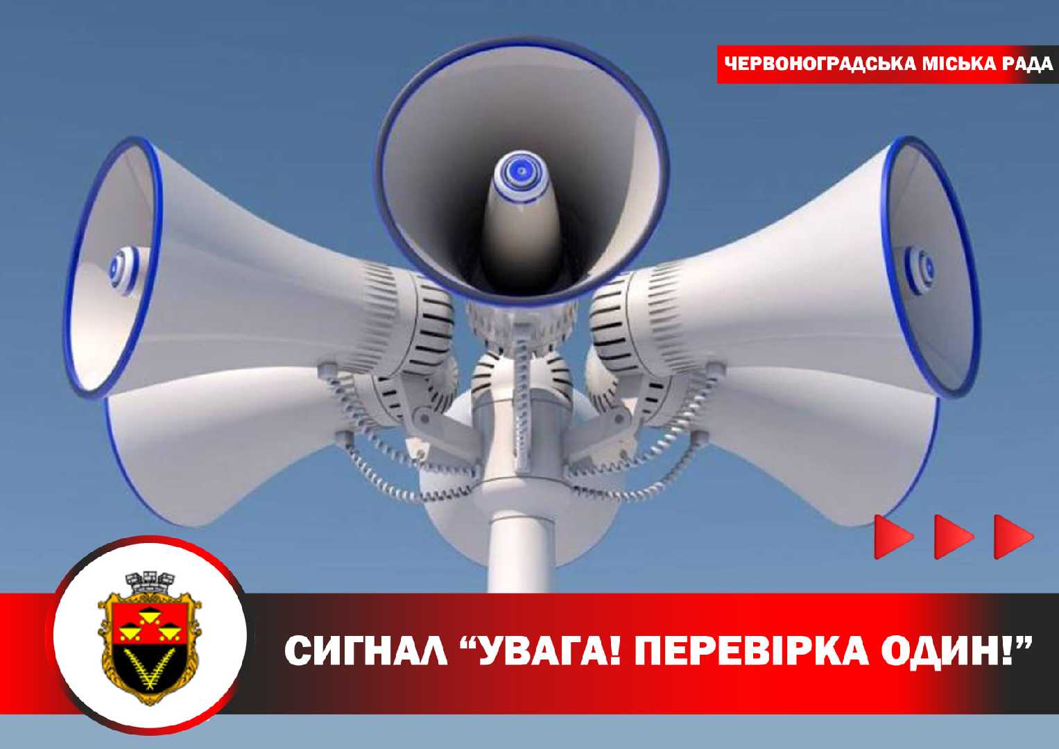 Проводитиметься позапланова тестова перевірка роботи блоків оповіщення