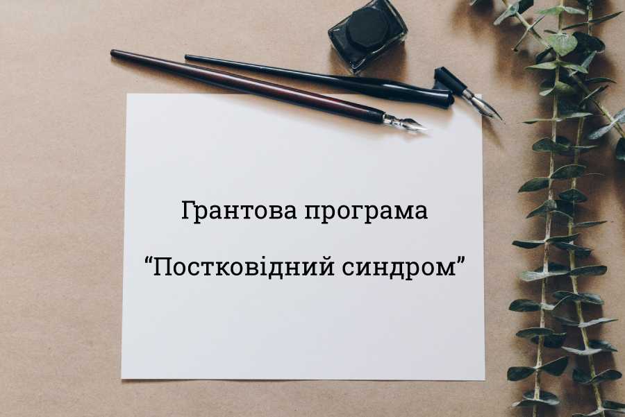 Медиків запрошують взяти участь у грантовій програмі