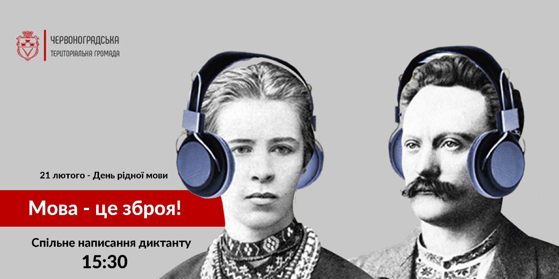 Запрошуємо усіх до спільного написання диктанту до Дня рідної мови