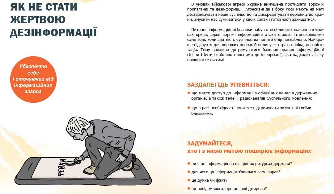 Як не стати жертвою дезінформації?