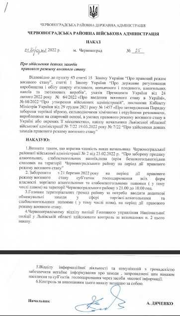 Наказ Червоноградської районної військової адміністрації щодо обмежень продажу алкоголю
