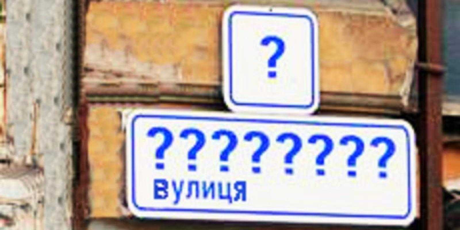 Оголошується прийом пропозицій щодо перейменування вулиць у Червоноградській громаді