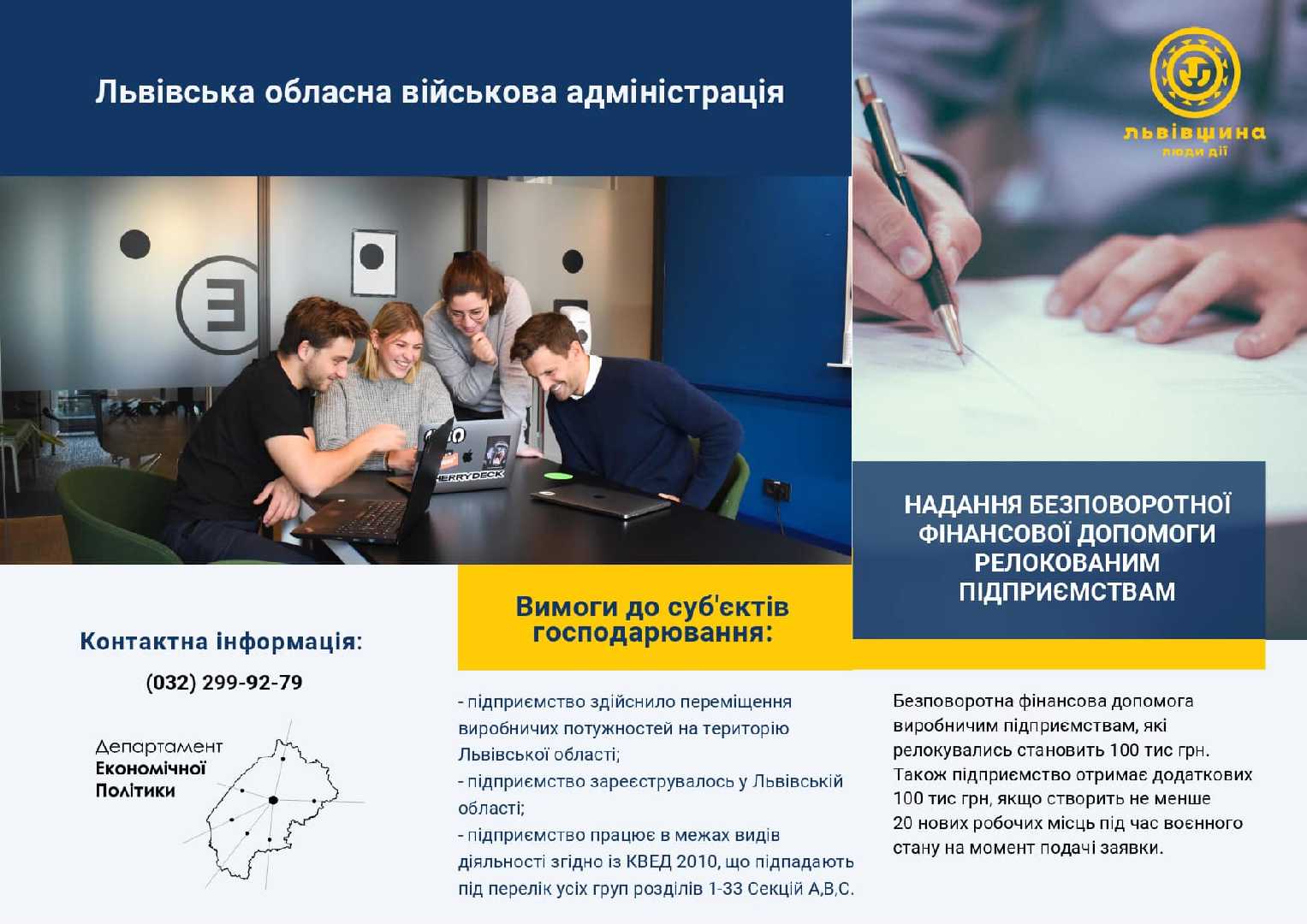 На Львівщині стартувала програма підтримки бізнесу, який релокується