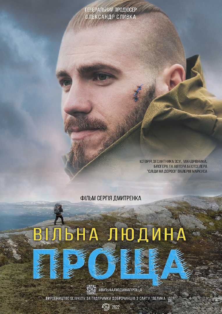 У Червонограді покажуть фільм про десантника ЗСУ Валерія Маркуса