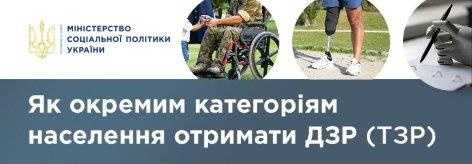 Щодо забезпечення допоміжними засобами реабілітації людей, постраждалих внаслідок війни Росії проти України