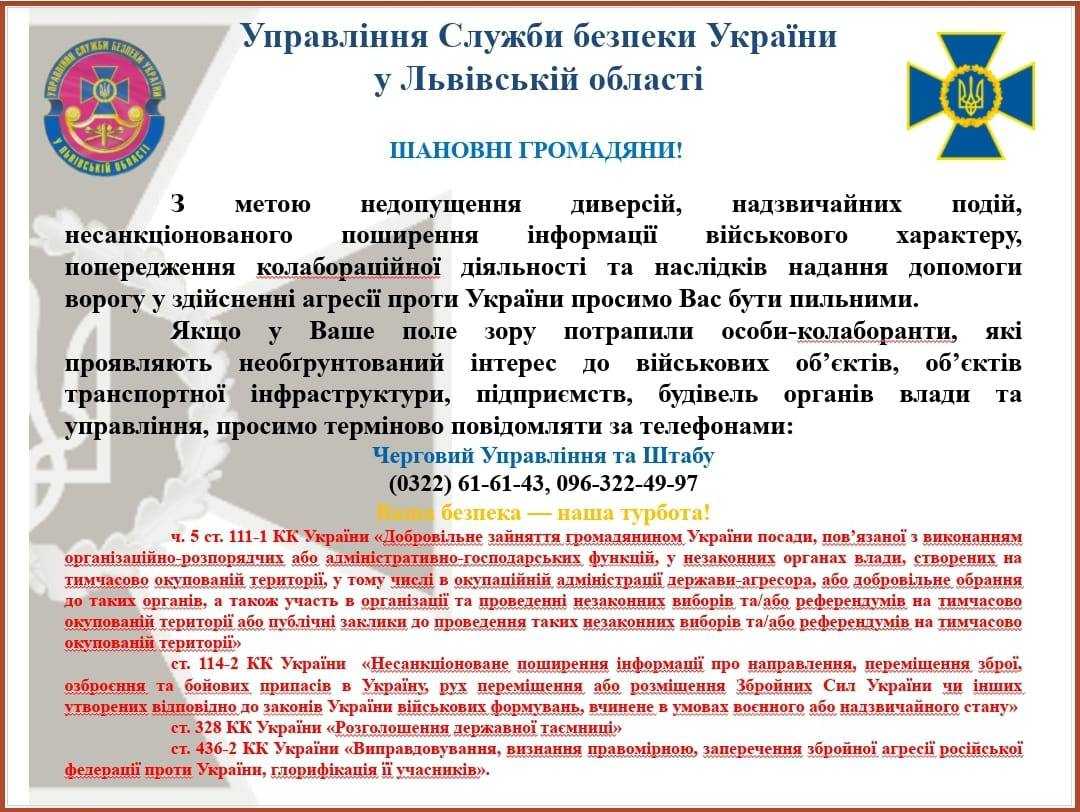 Інформує Управління Служби безпеки України у Львівській області 