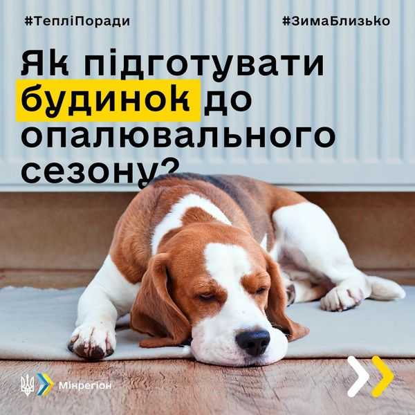 Опалювальний сезон 22/23: як підготувати оселю до зими.