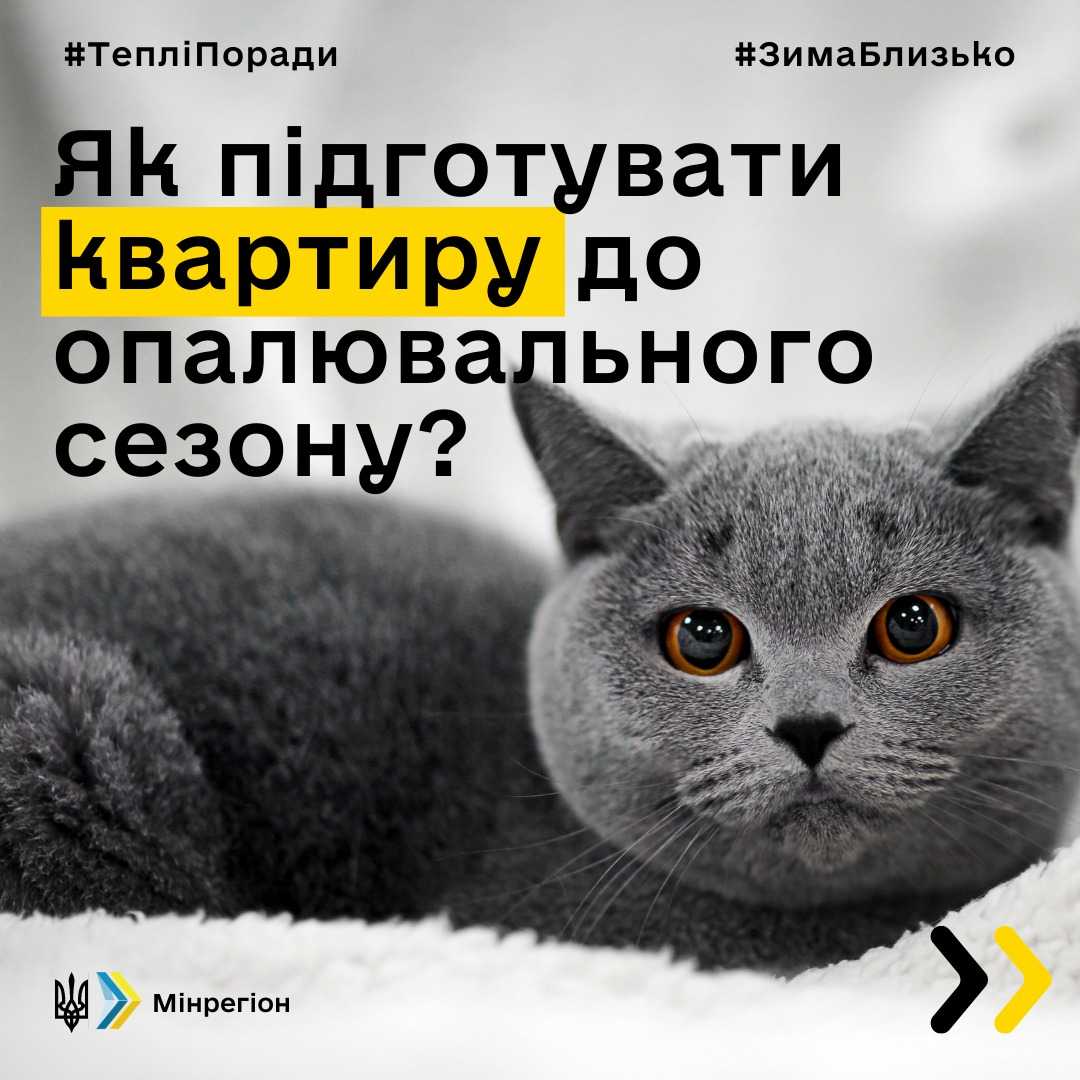 Опалювальний сезон 22/23: як підготувати оселю до зими.