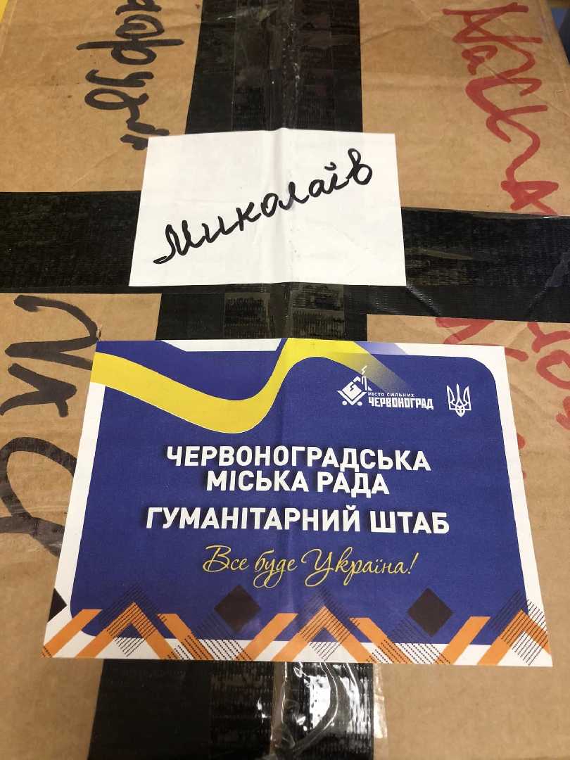 Миколаївці дякують Червонограду за допомогу.