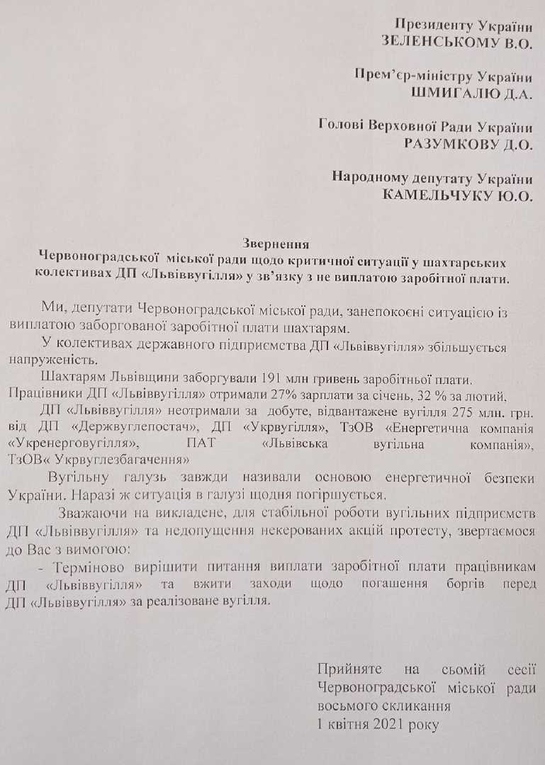 Депутати підтримали звернення шахтарів