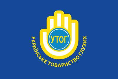 Співпраця з УТОГ