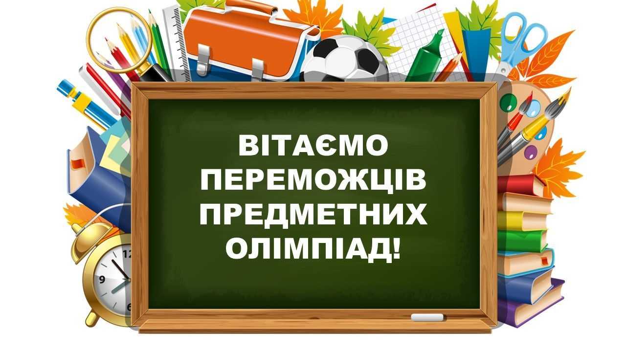 Вітаємо талановитих учнів нашої громади з високими досягненнями!
