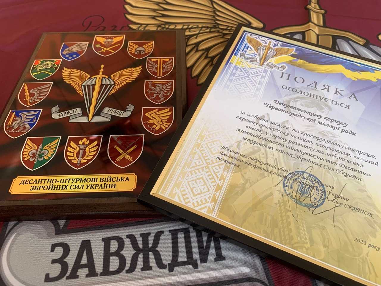 Командування Десантно-штурмових військ подякувало Червоноградській міській раді за підтримку